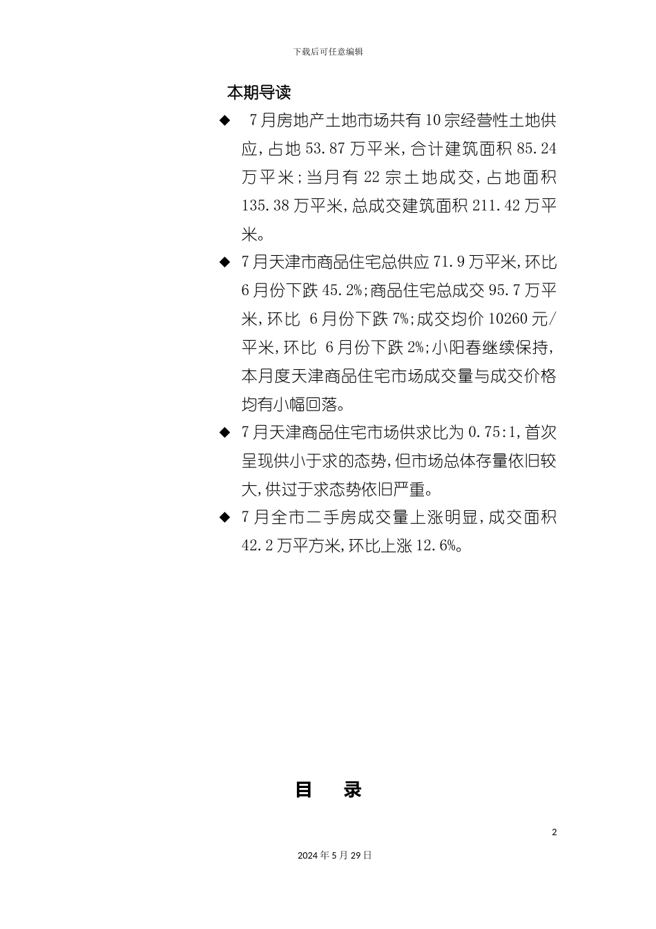 天津房地产市场研究报告_第3页