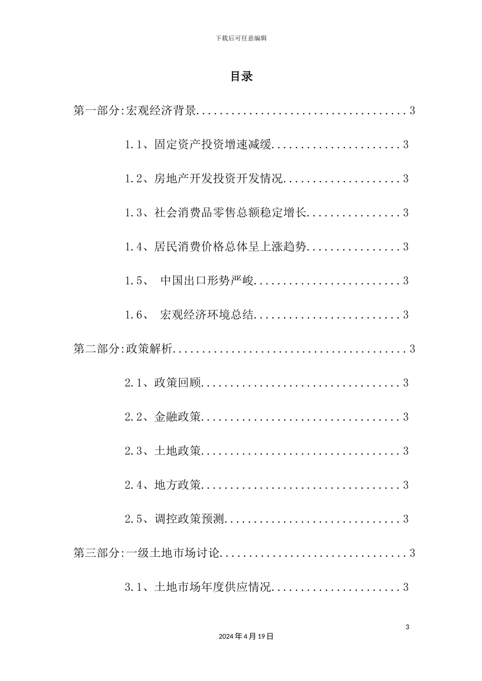 天津房地产市场研究报告_第3页