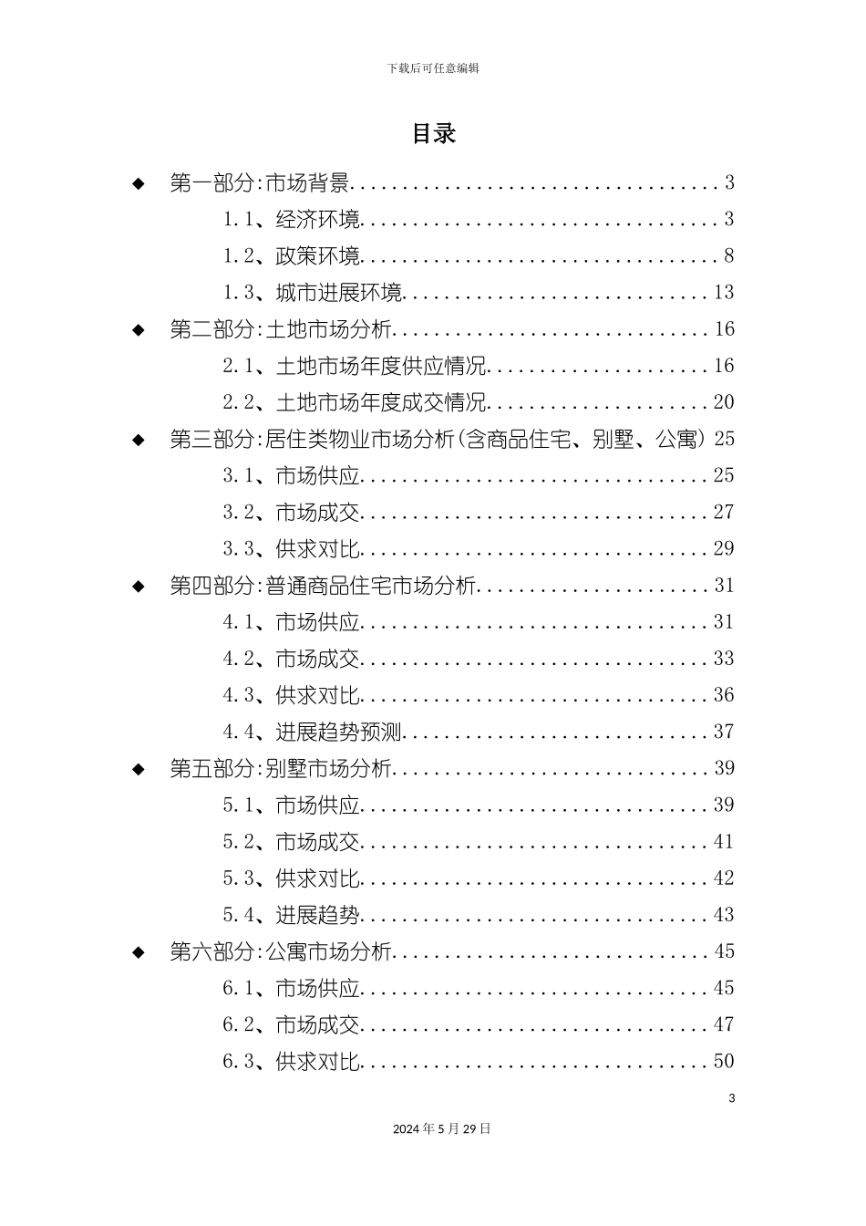 天津房地产市场研究报告分析_第3页