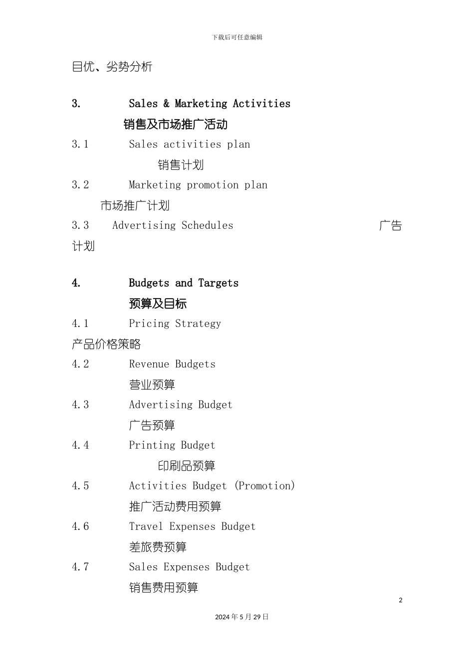 天津珠江温泉度假村经营管理方案_第3页