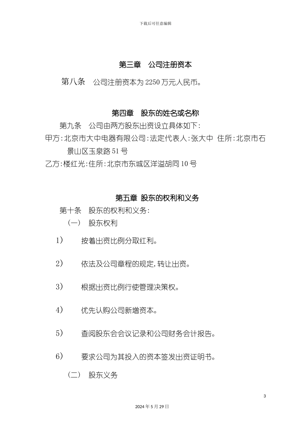 天津电器公司章程制度_第3页