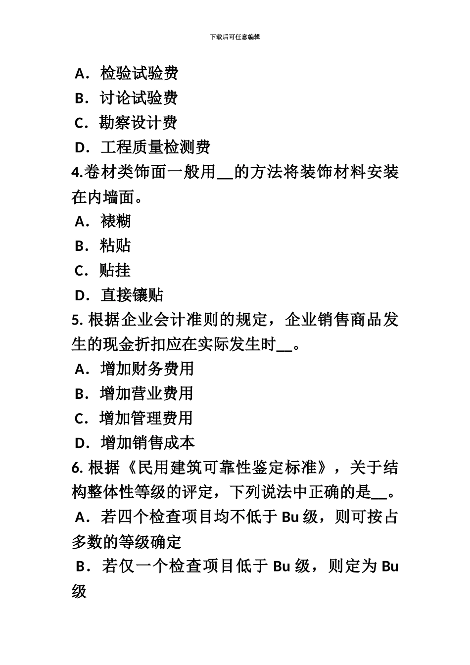 天津资产评估师资产评估矿产资源资产评估模拟试题_第3页