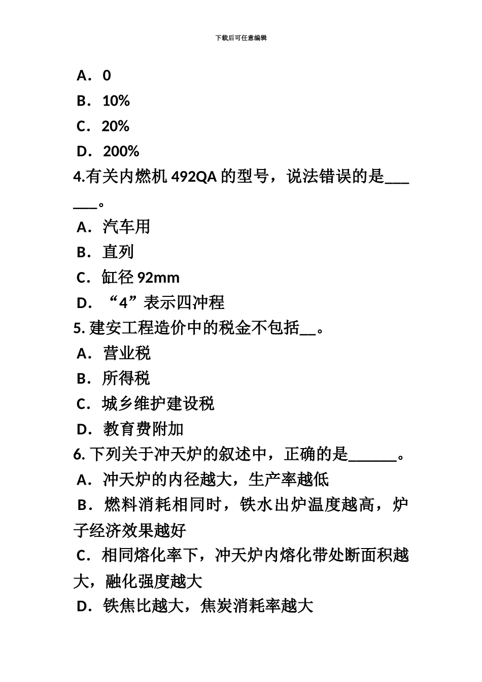 天津资产评估师资产评估资产评估种类模拟试题_第3页