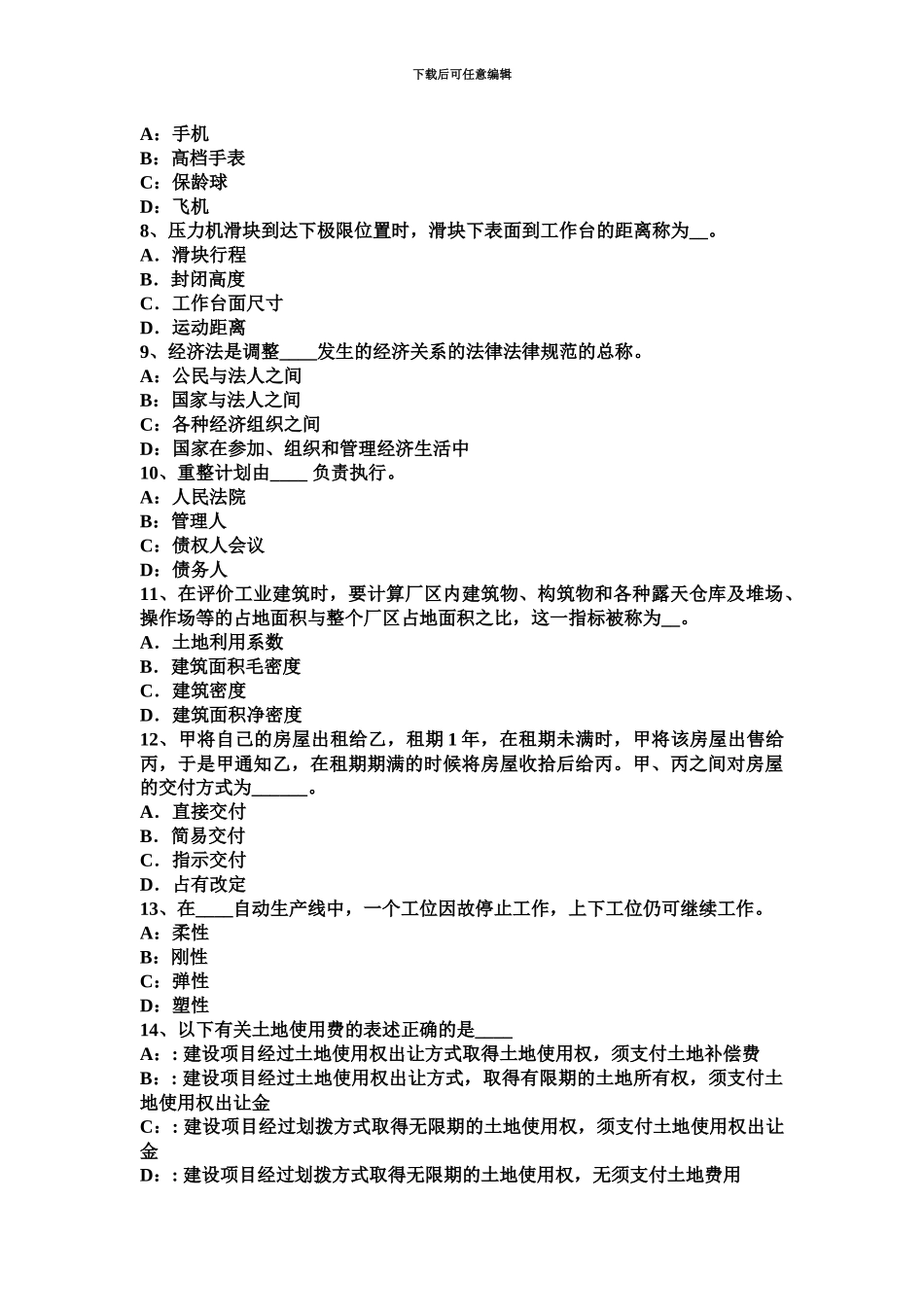 天津资产评估师资产评估资产评估程序考试试卷_第3页