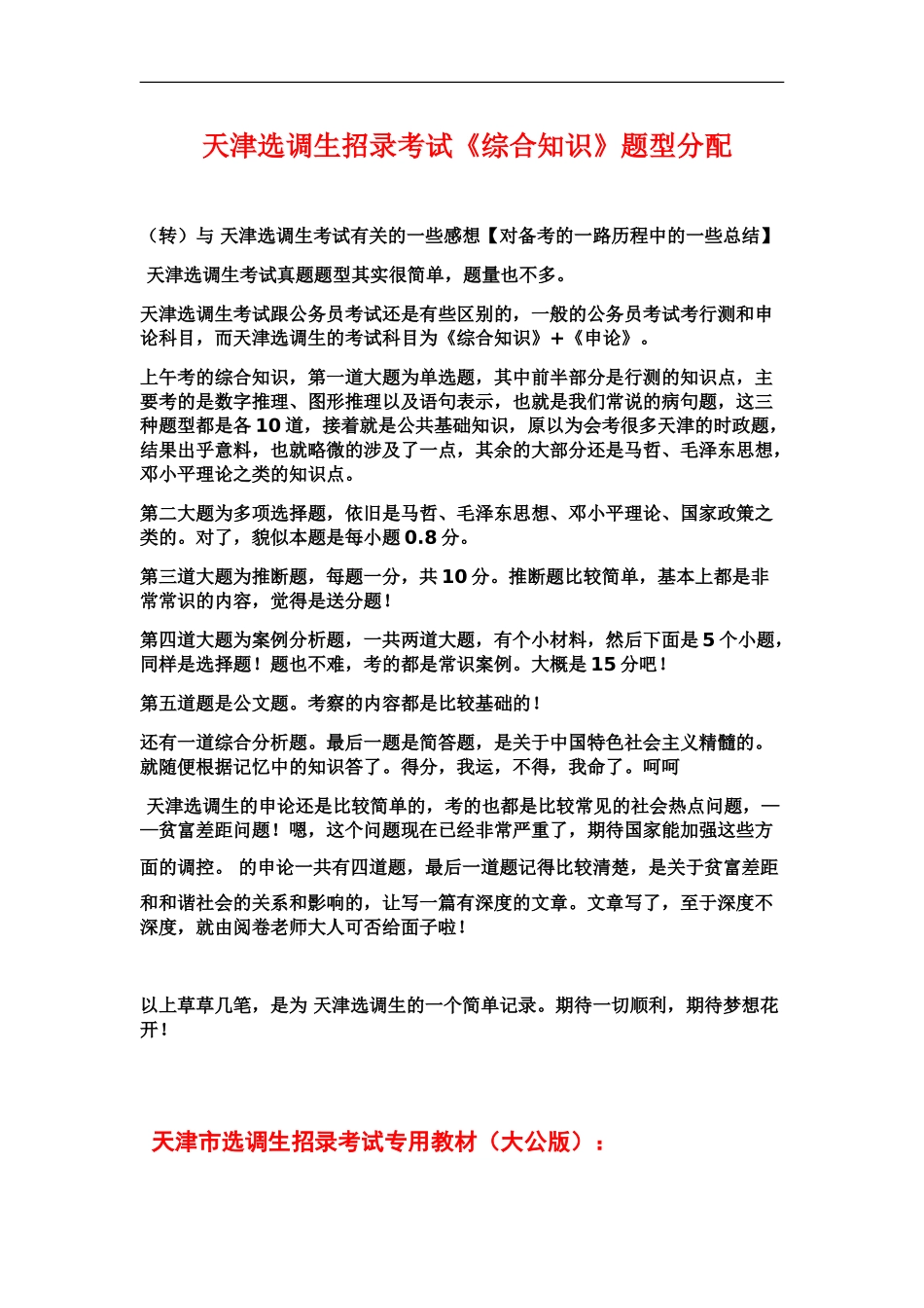天津选调生招录考试综合知识题型分配_第2页