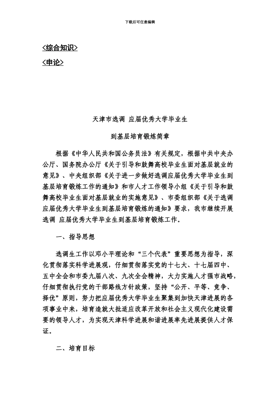 天津选调生招录考试综合知识题型分配_第3页