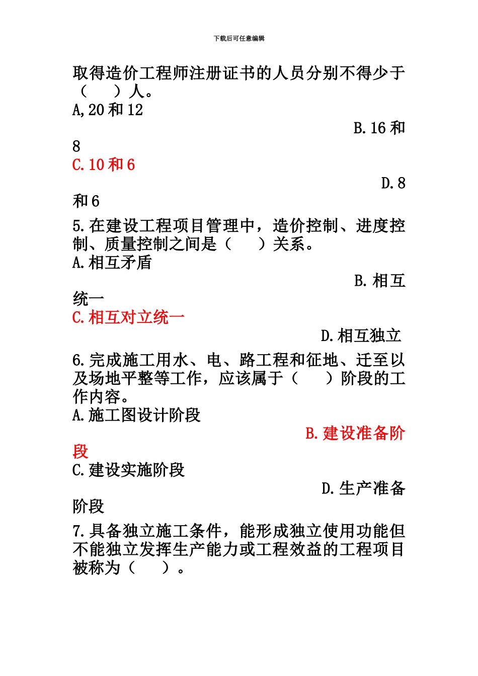 天津造价员考试试题基础知识3_第3页