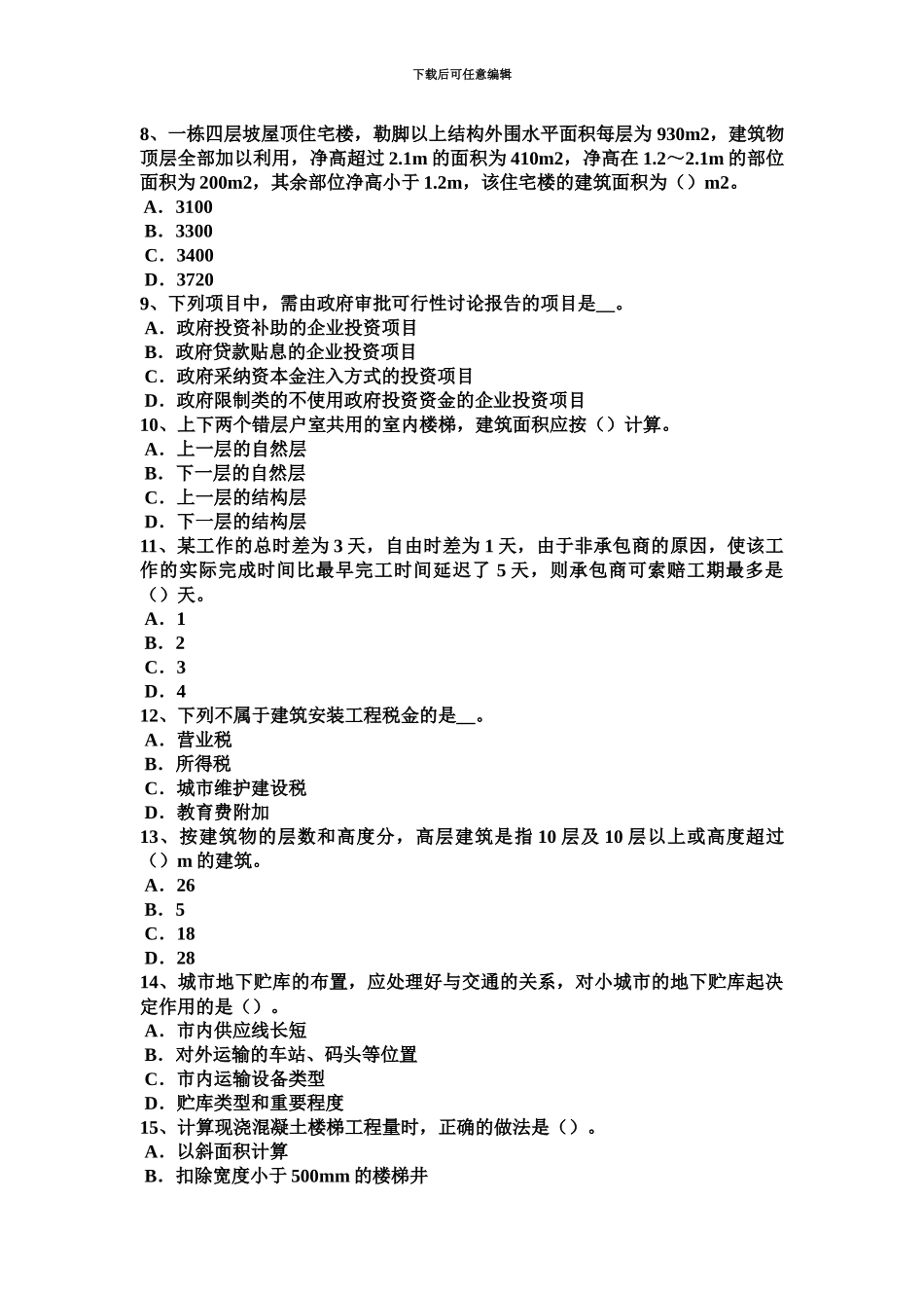 天津造价工程师土建计量木窗考试试题_第3页