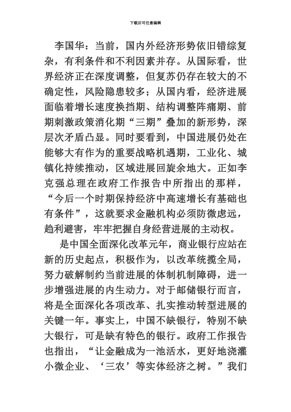 天津银行招聘考试时事政治邮储银行专注发展普惠金融_第3页