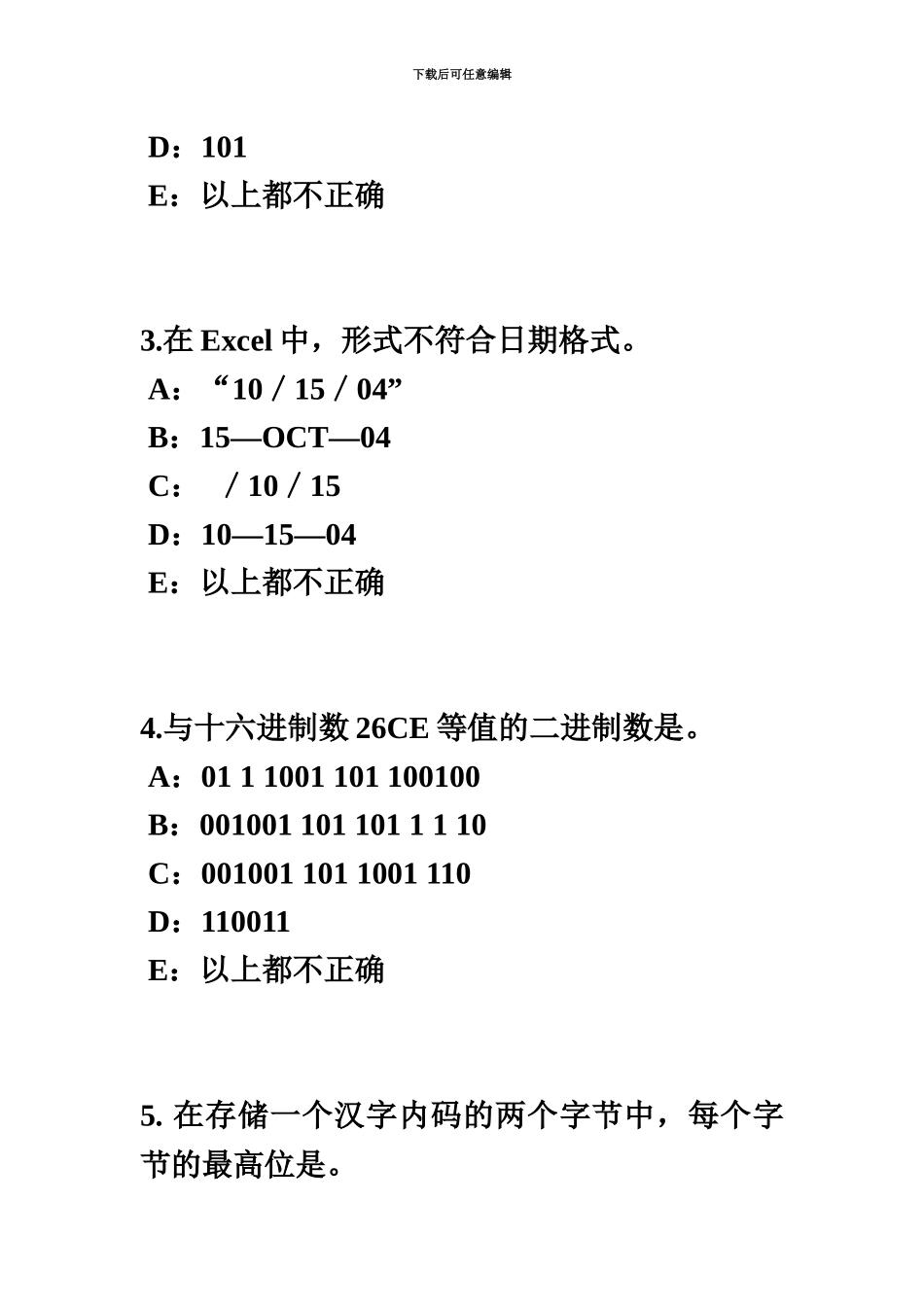 天津银行招聘考试管理学基础知识组织模拟试题_第3页