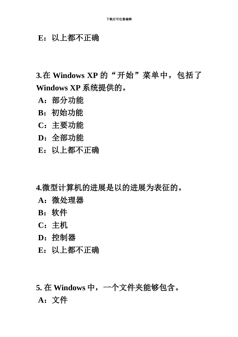 天津银行招聘考试货币与货币流通考试试题_第3页