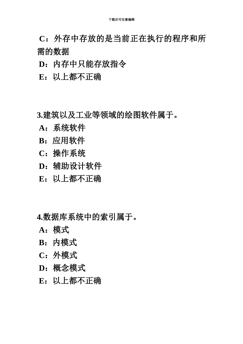 天津银行招聘考试货币市场考试试题_第3页
