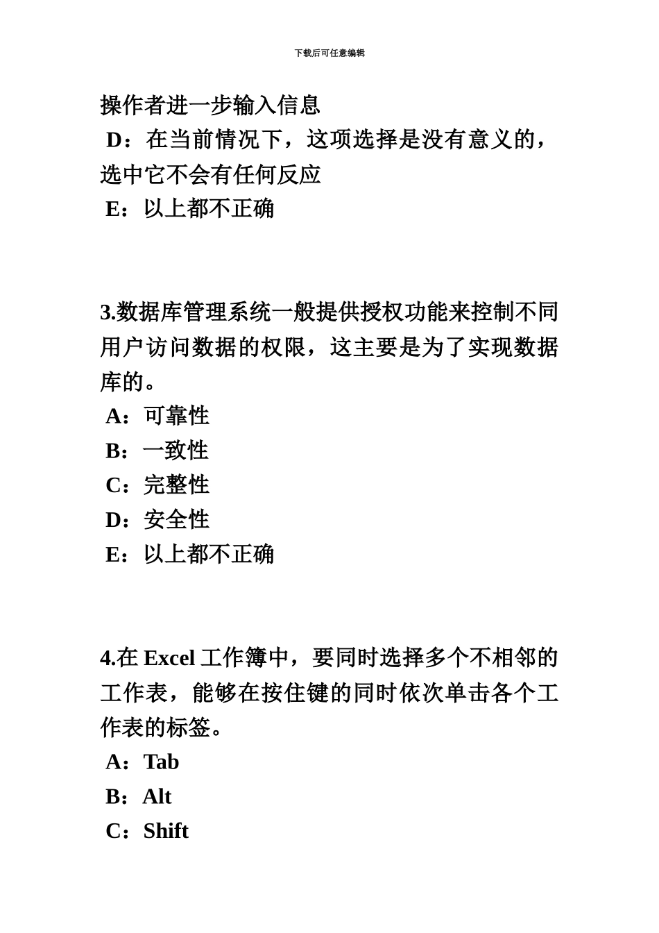 天津银行招聘考试货币需求试题_第3页