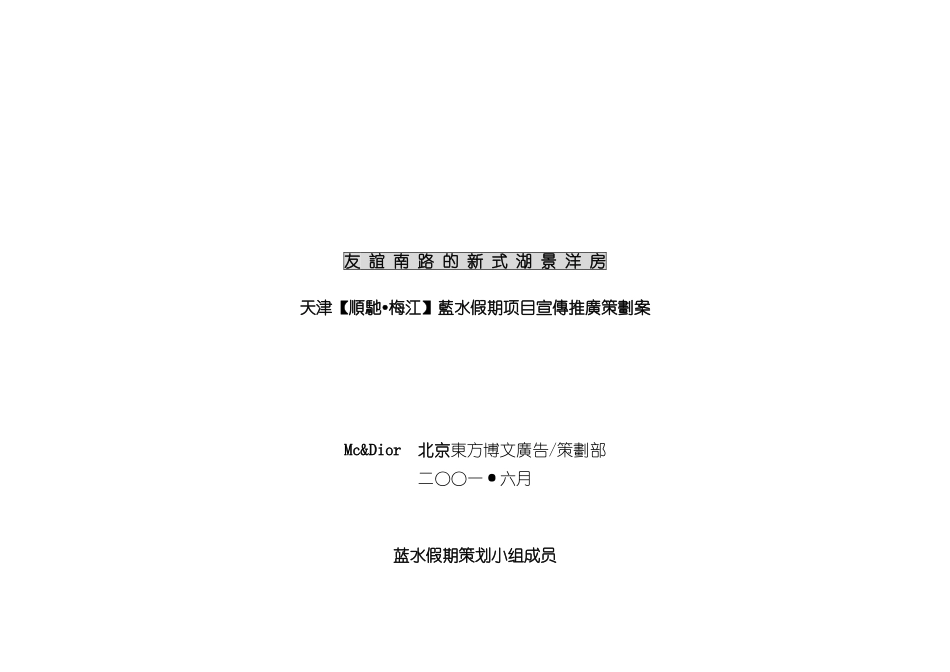 天津项目宣传推广策划案_第2页