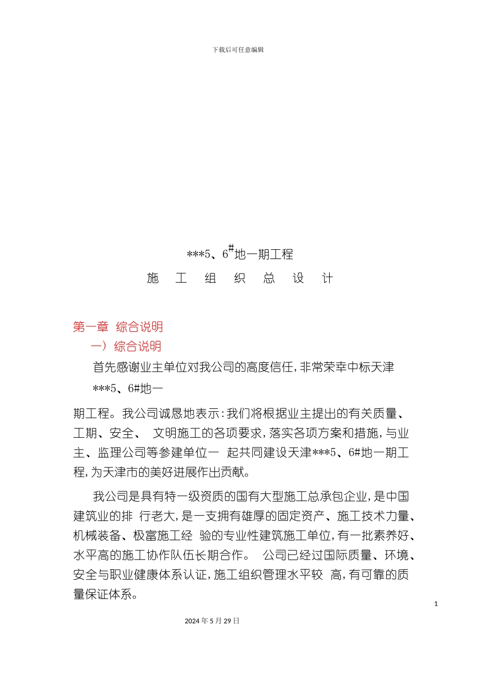 天津高层剪力墙公寓施工组织设计_第2页