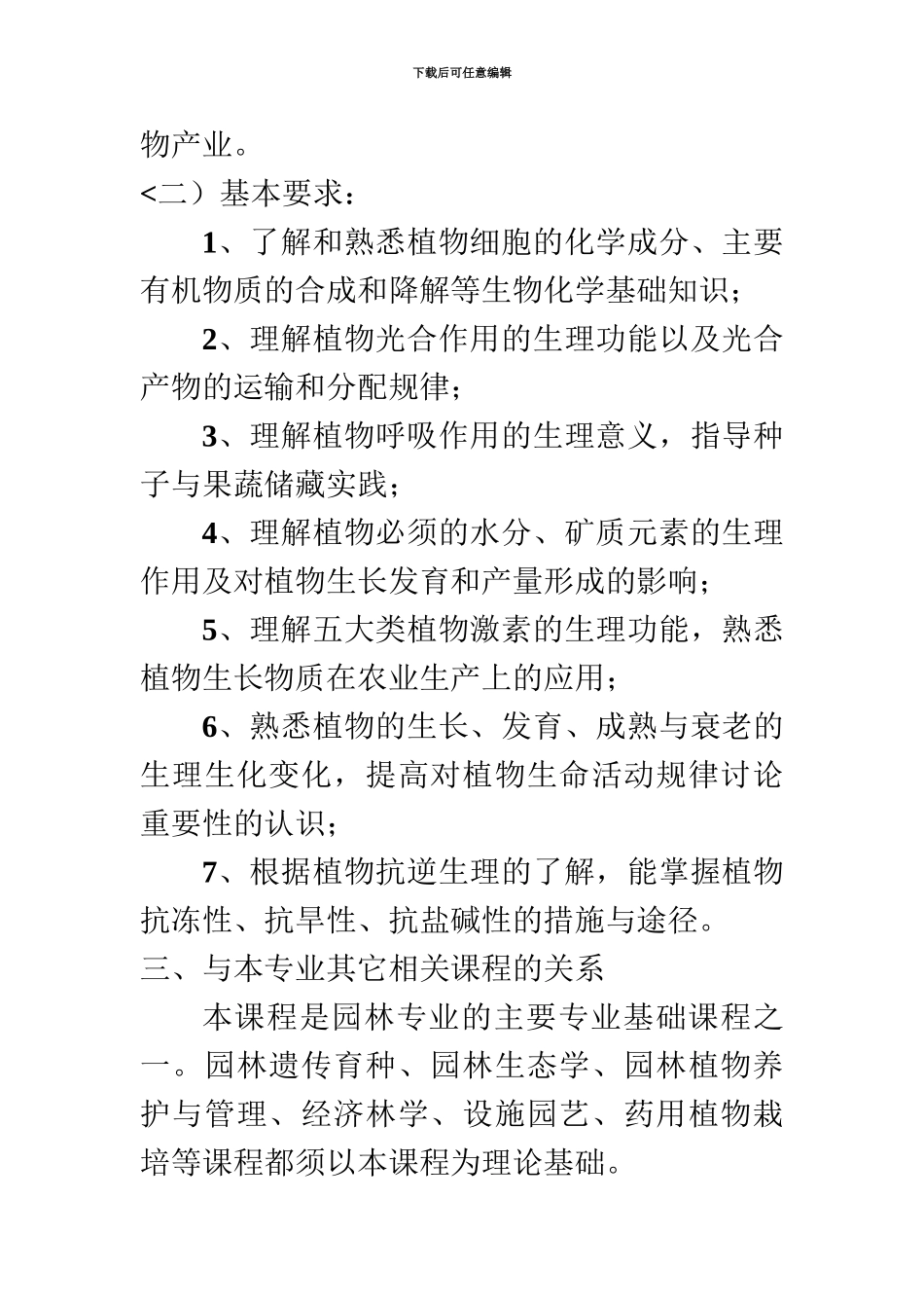 天津高自考植物生理学历考试_第3页