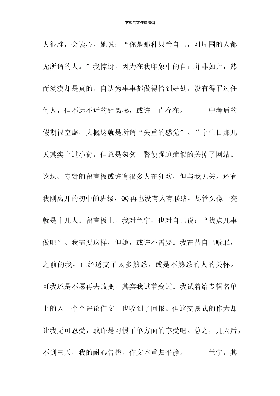 天涯若比邻作文1800字_第3页