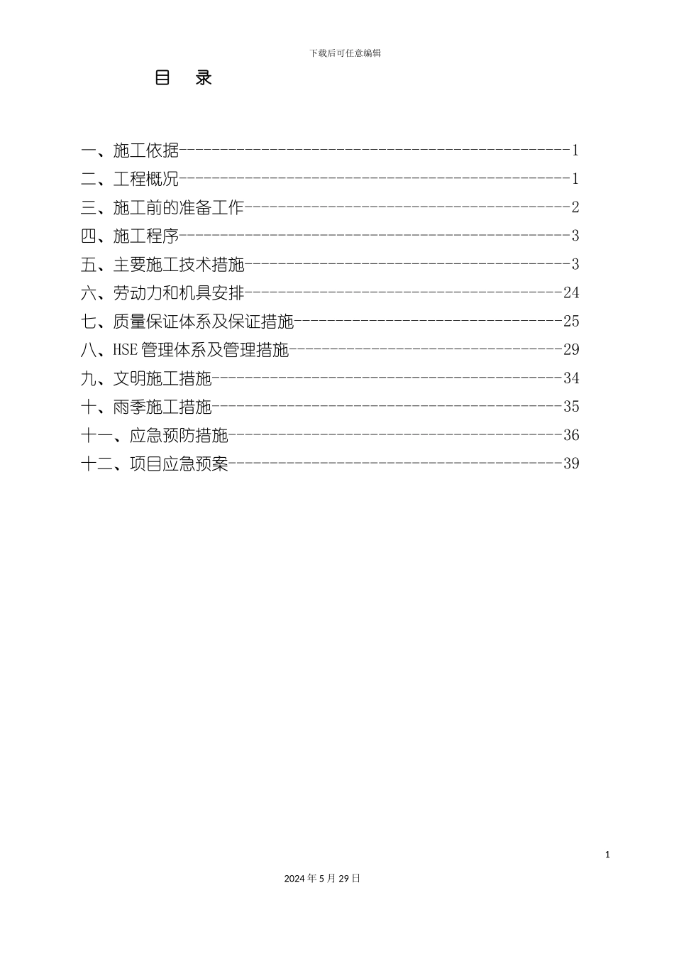 天源石化压缩空气站施工方案培训资料_第3页