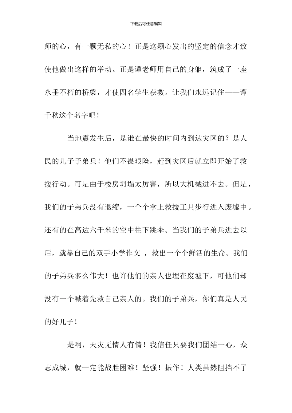 天灾无情人有情作文700字-1_第2页