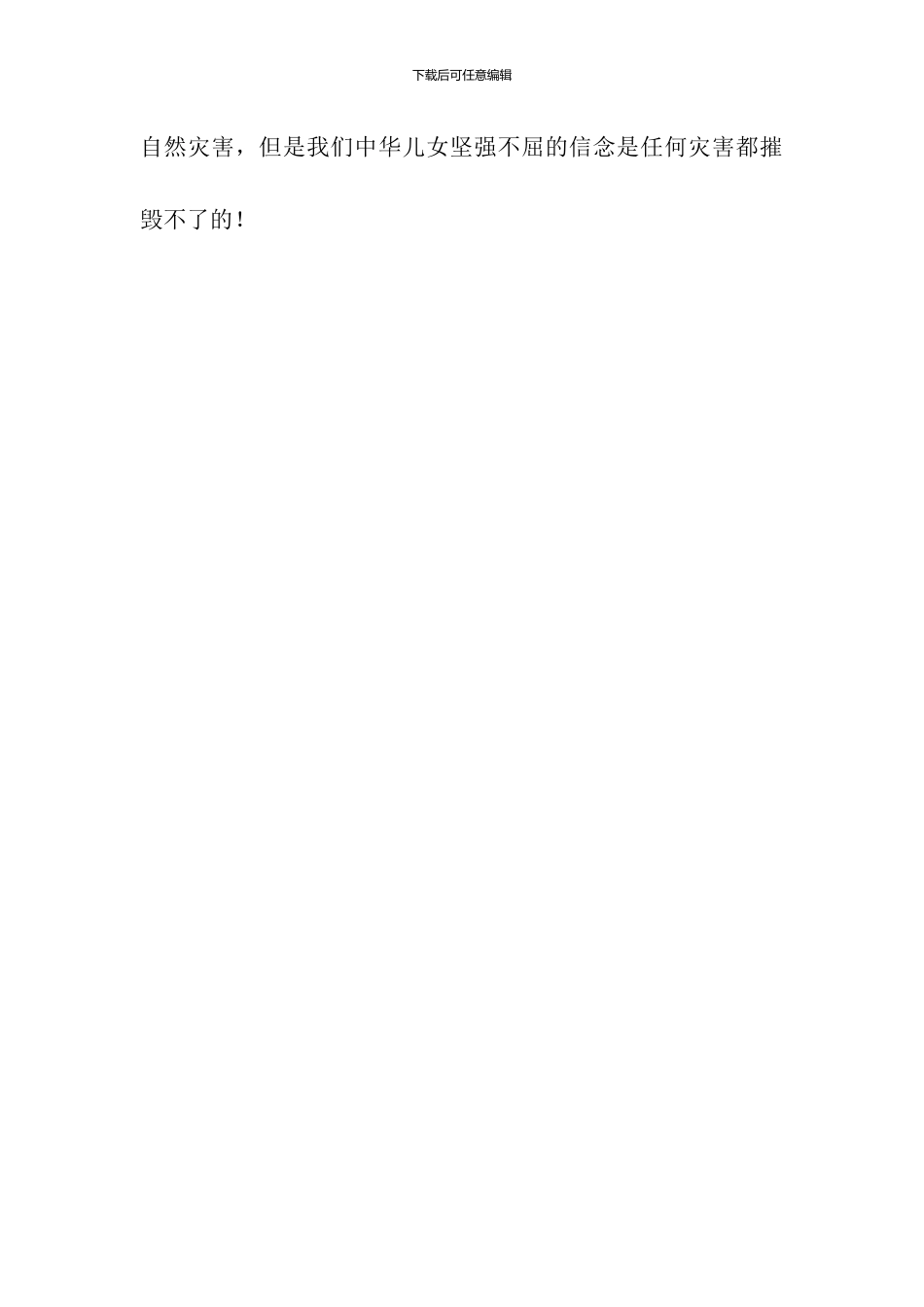 天灾无情人有情作文700字-1_第3页