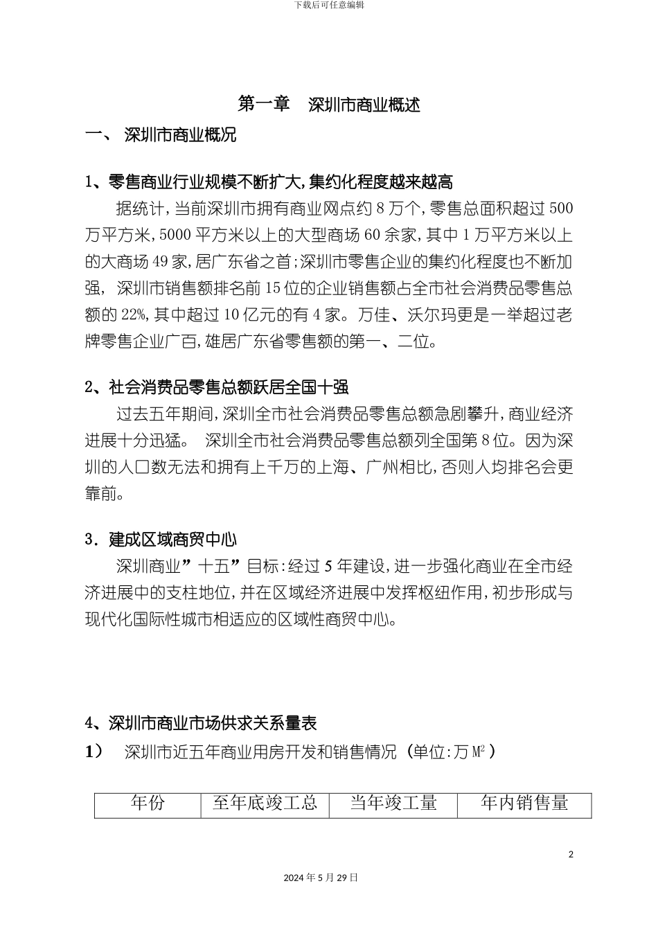 天然居初步商业策划方案_第2页