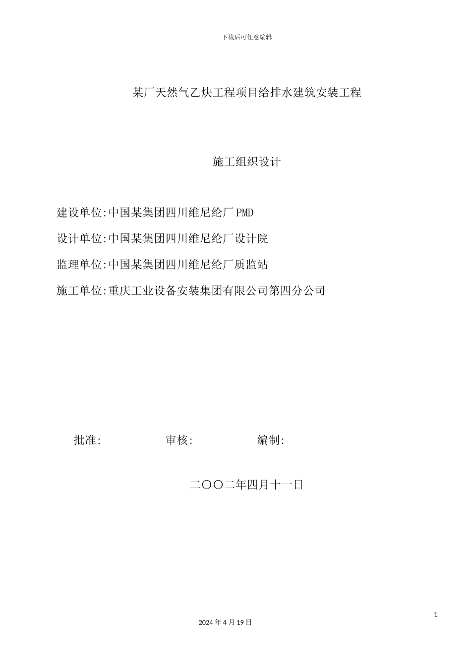天然气乙炔项目给排水施工组织设计_第2页