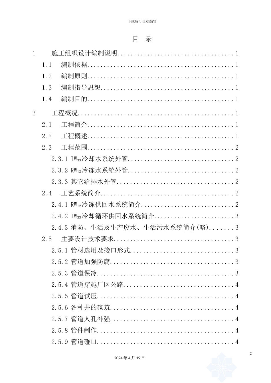 天然气乙炔项目给排水施工组织设计_第3页