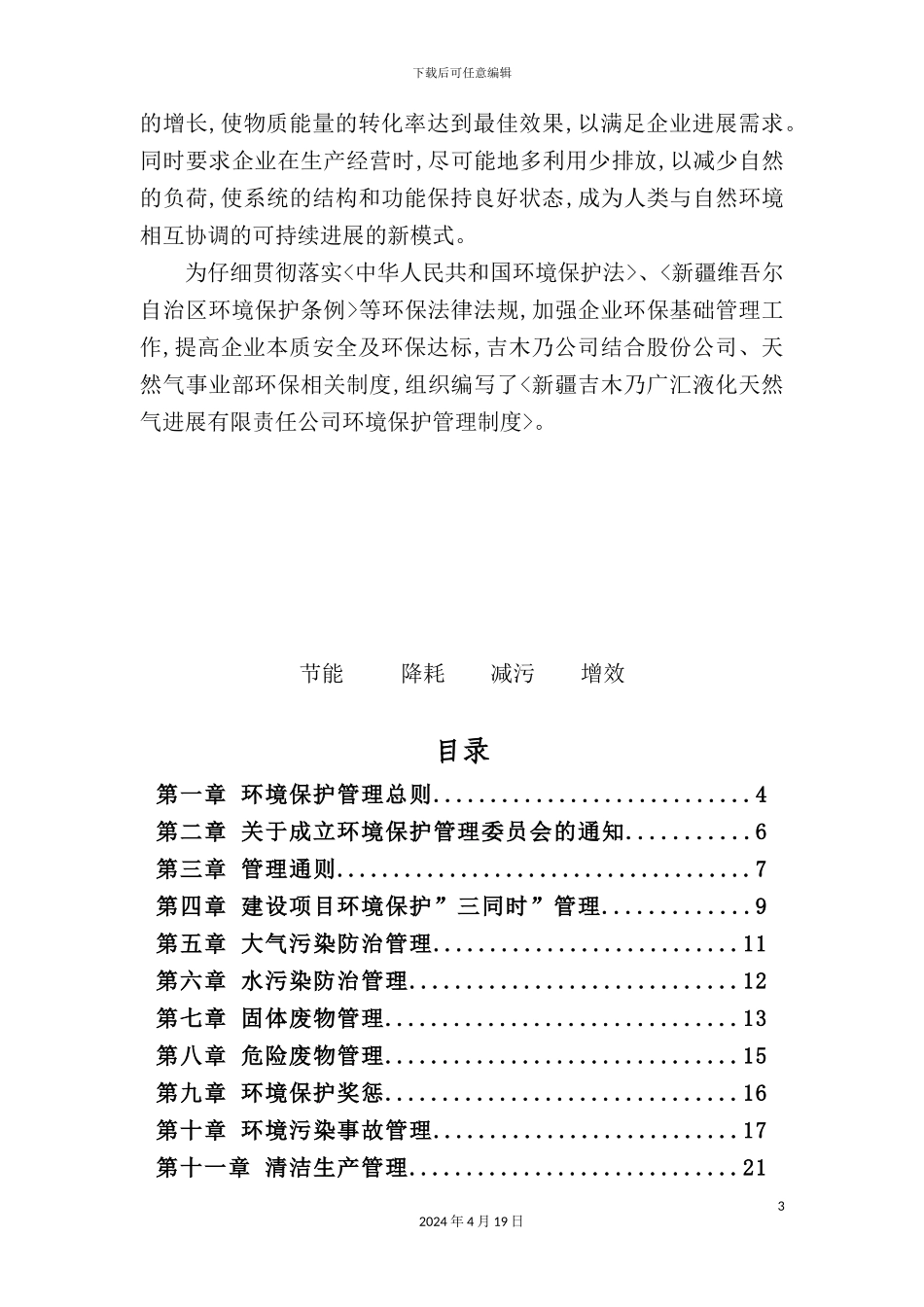 天然气公司安全标准化管理体系教材_第3页