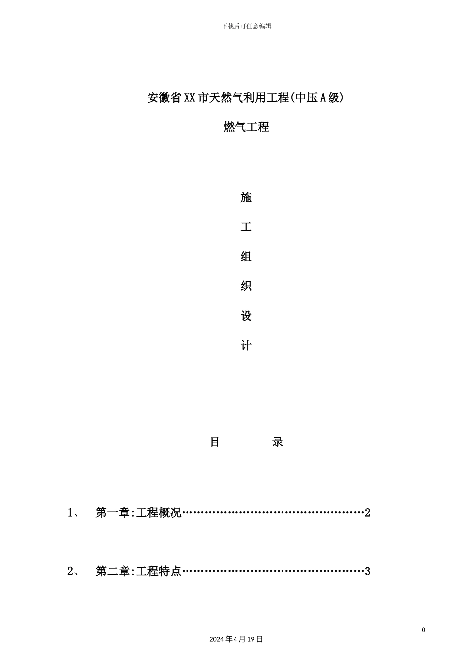 天然气利用工程施工组织设计_第2页