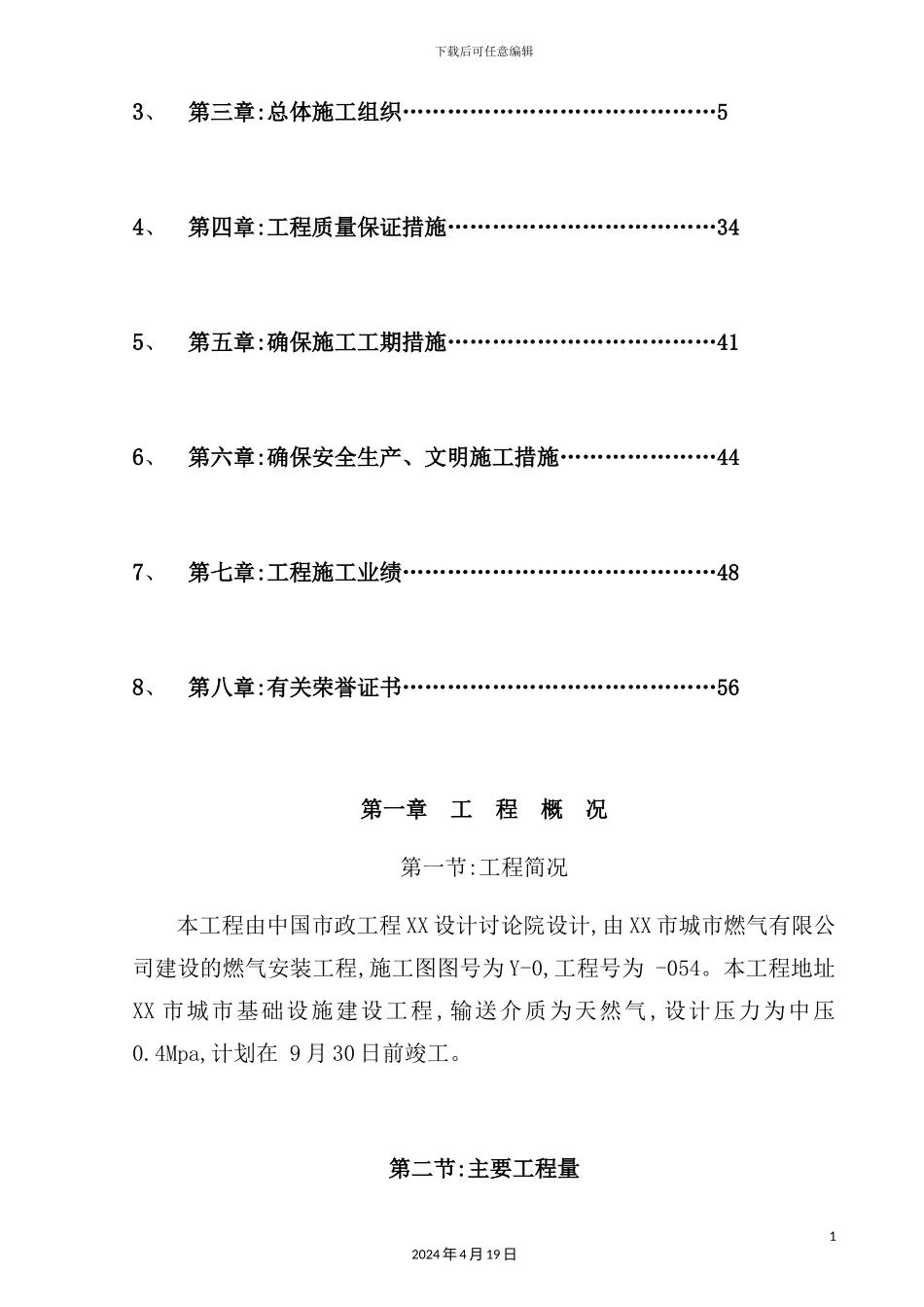 天然气利用工程施工组织设计_第3页