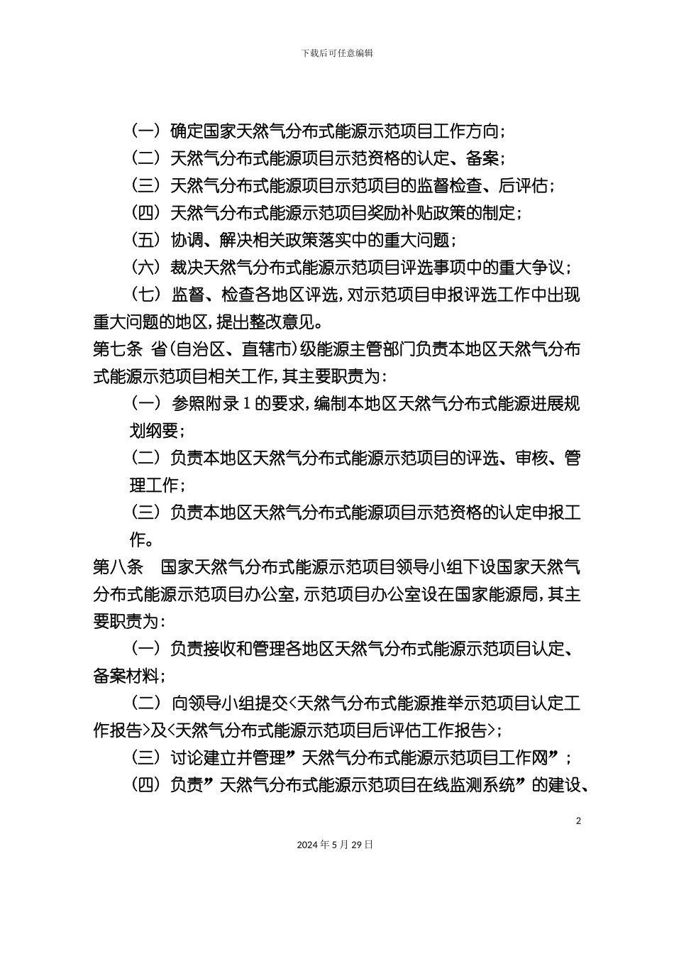 天然气分布式能源示范项目实施细则_第3页