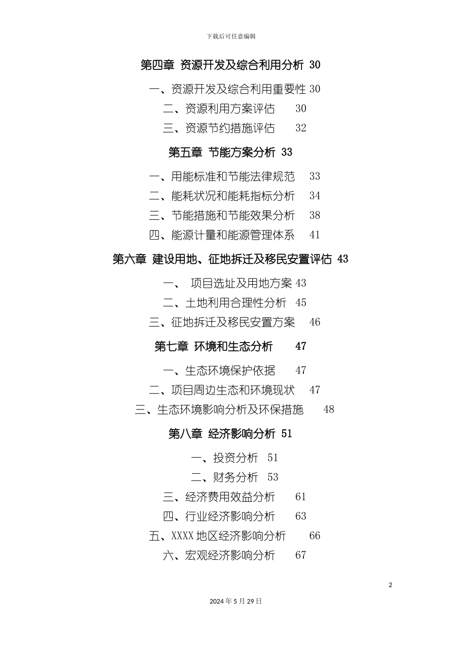 天然气利用工程项目申请报告_第3页