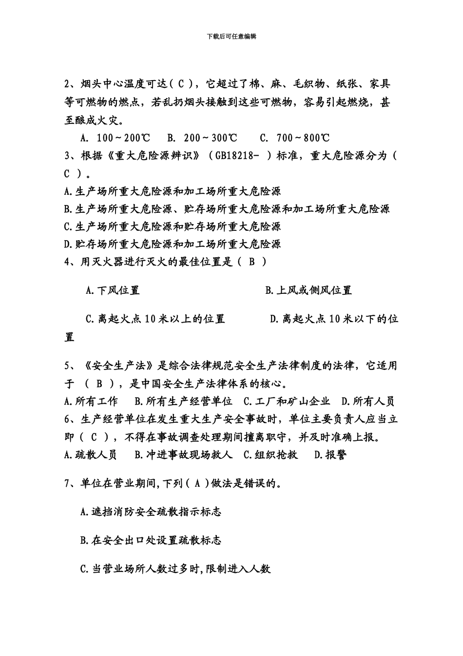 天然气加气站安全员培训考核试卷_第3页