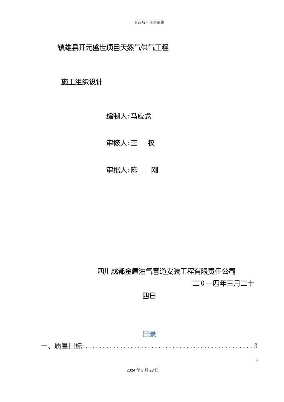 天然气庭院及入户安装施工组织设计方案_第3页