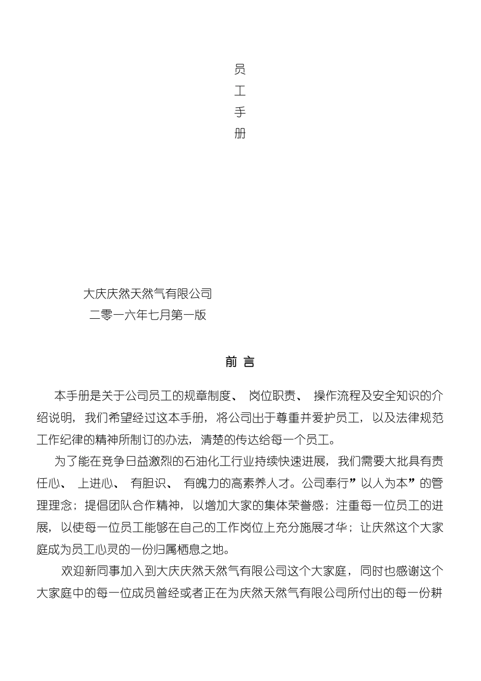 天然气有限公司员工手册模板_第2页