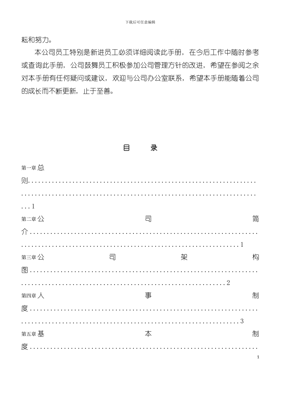 天然气有限公司员工手册模板_第3页