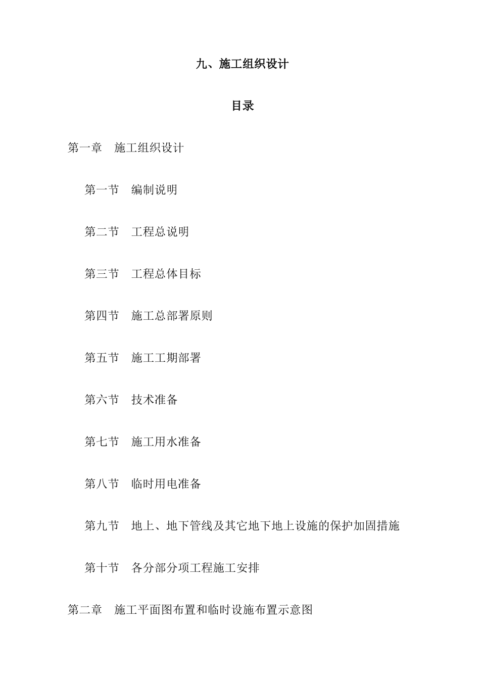 天然气燃气管道施工组织设计_第2页