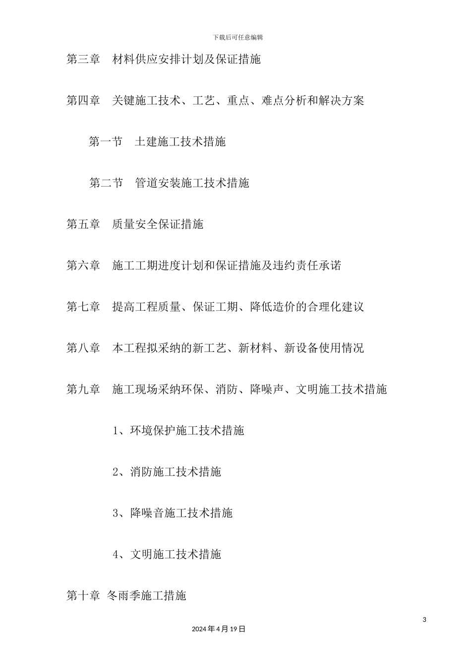 天然气燃气管道施工组织设计_第3页