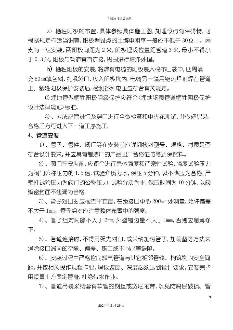 天然气管线施工组织设计方案_第3页