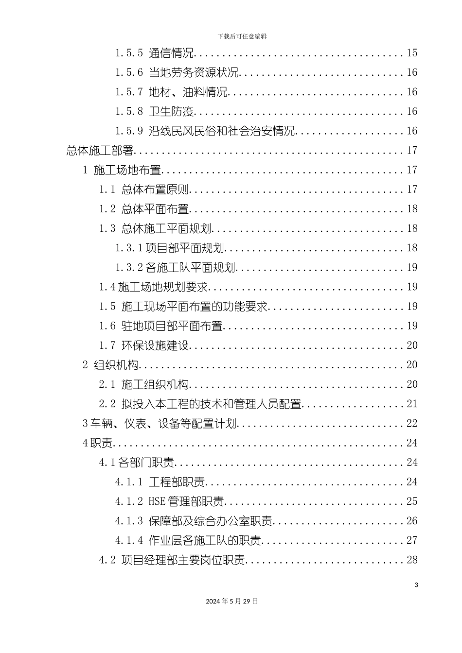 天然气管线配套光缆施工组织设计_第3页