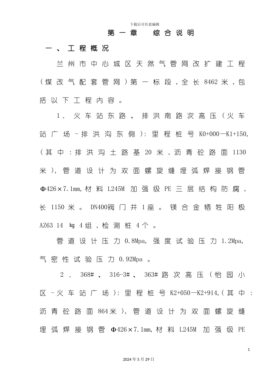 天然气管网工程施工组织设计概述_第2页