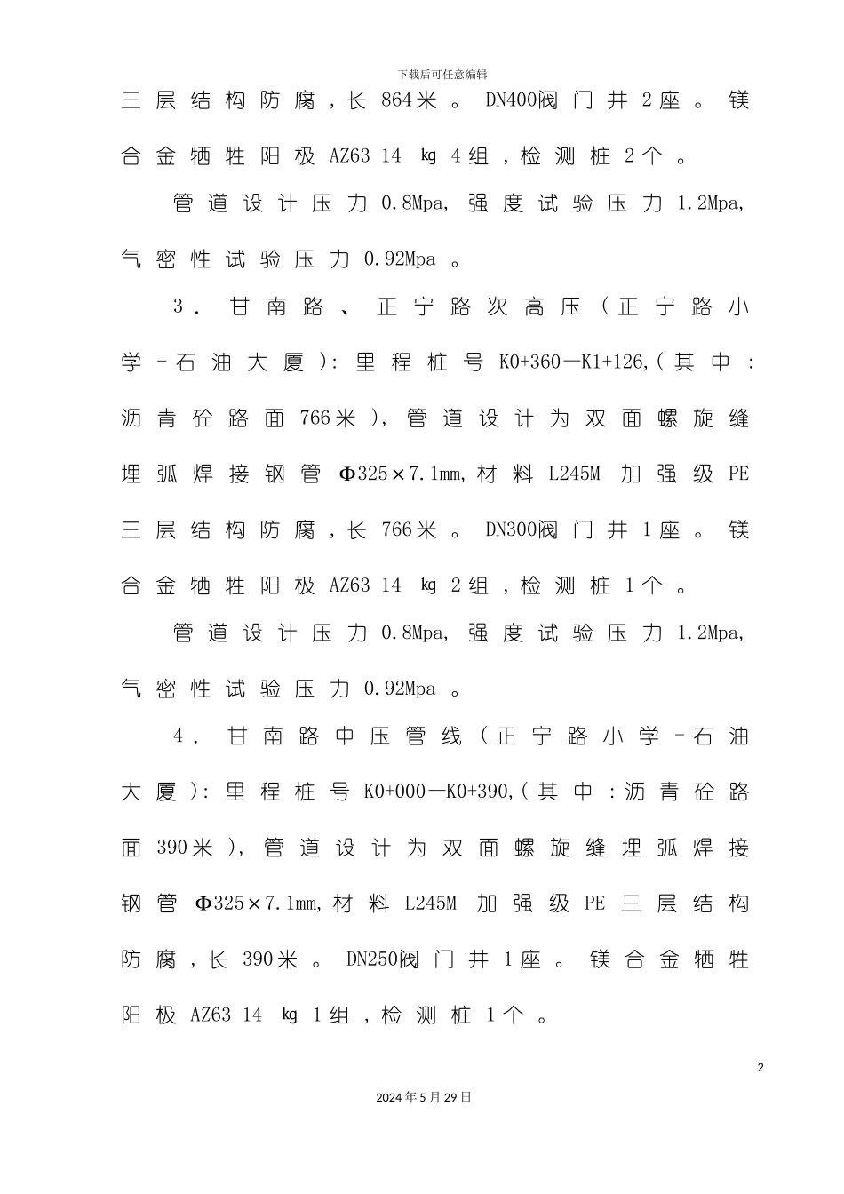 天然气管网工程施工组织设计概述_第3页