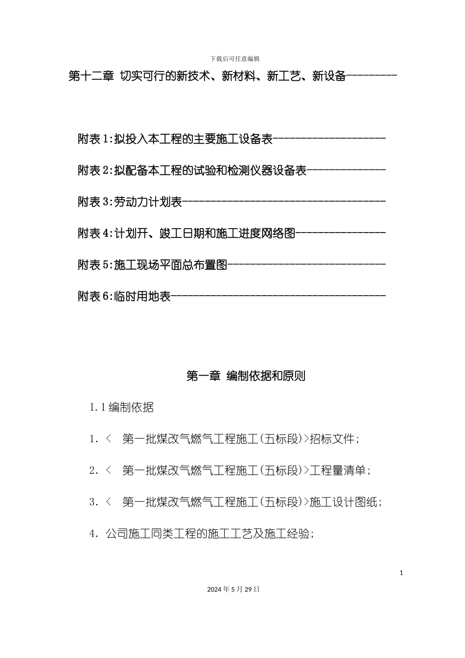 天然气管道安装施工方案培训资料_第3页
