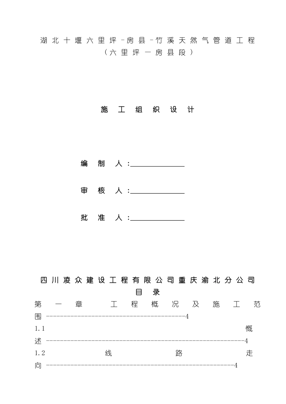 天然气管道工程施工组织设计_第2页
