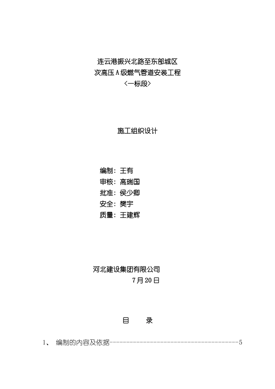 天然气管道施工组织设计_第2页