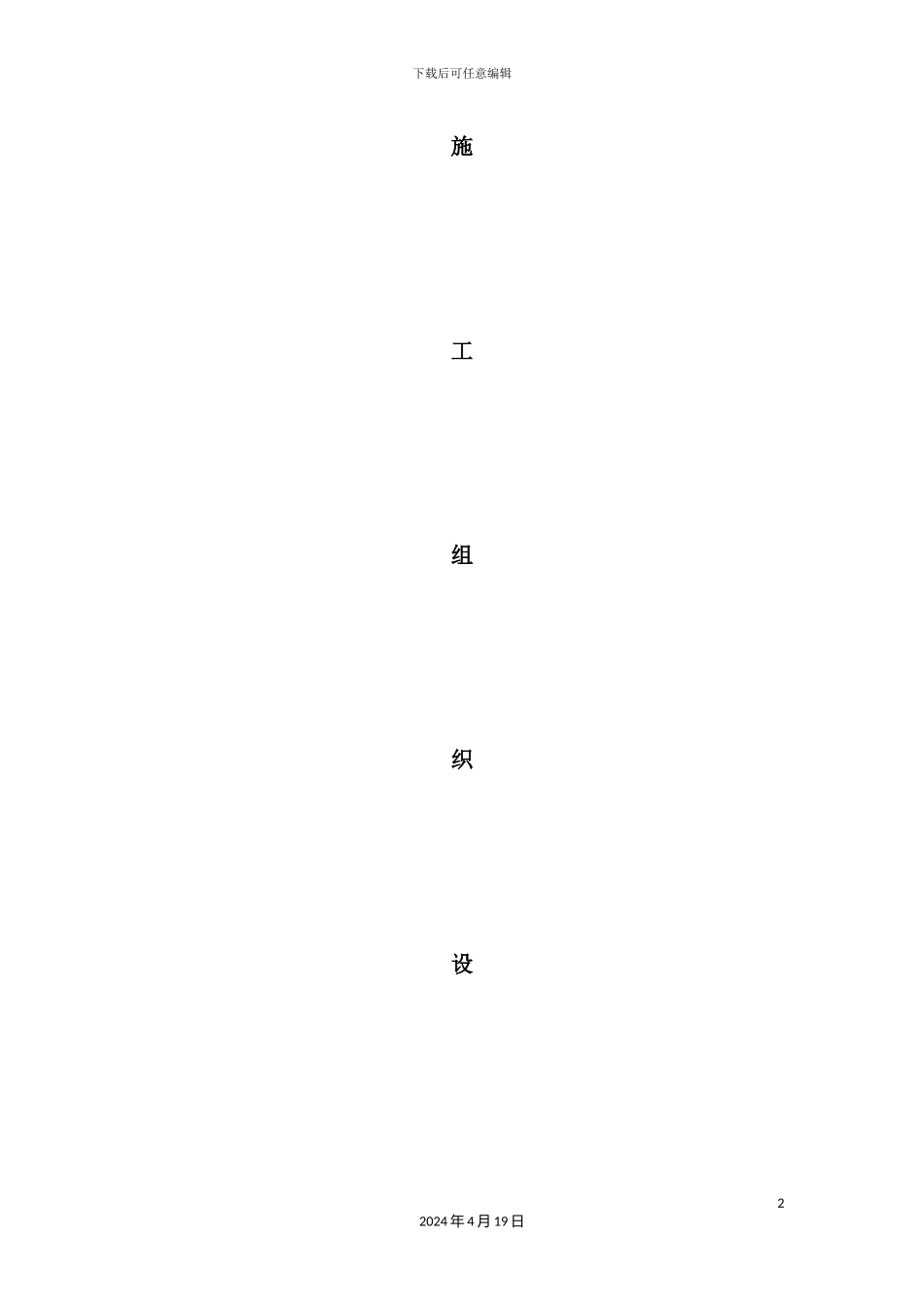 天然气管道施工组织设计_第2页