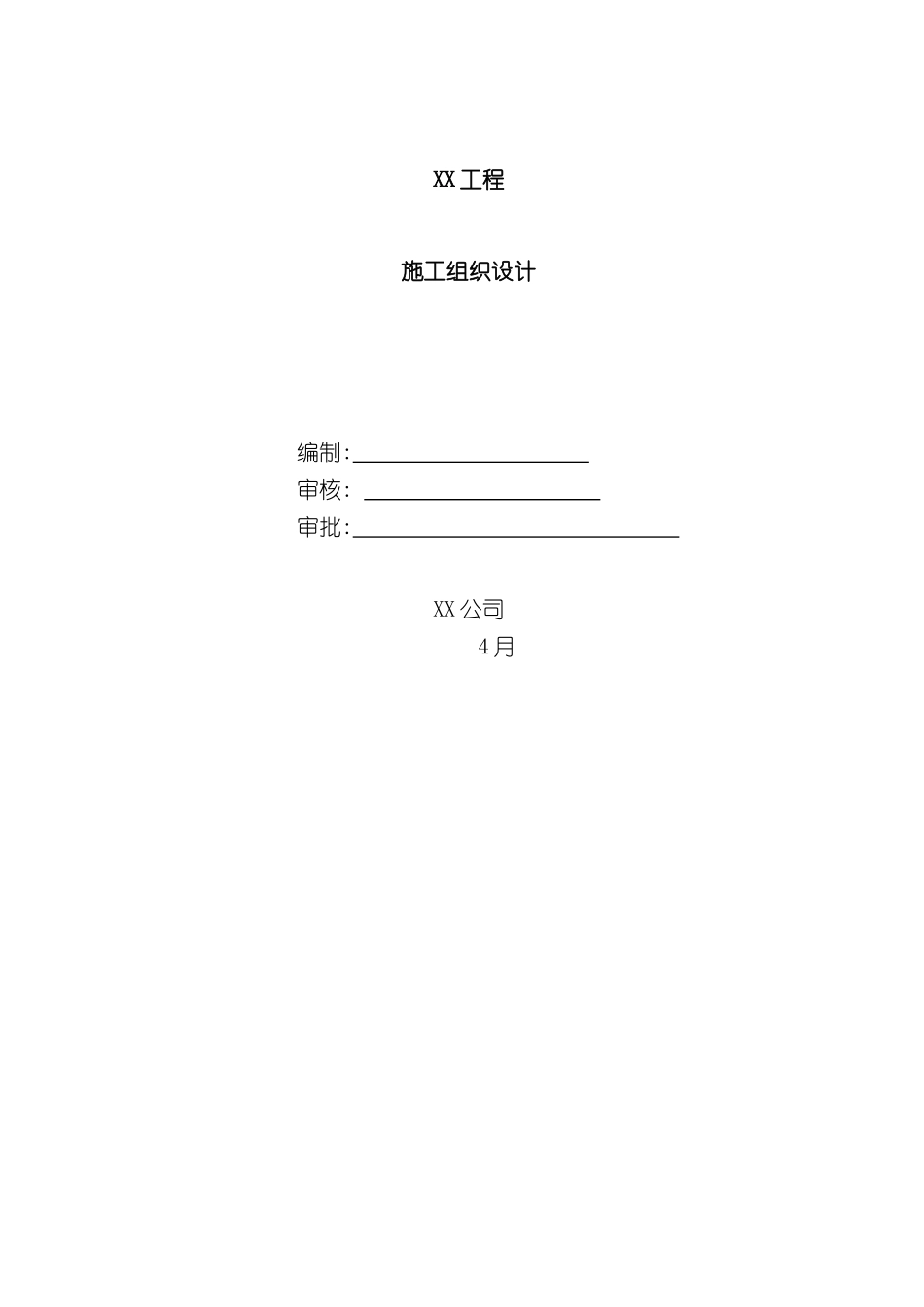 天然气管道施工组织设计教材_第2页