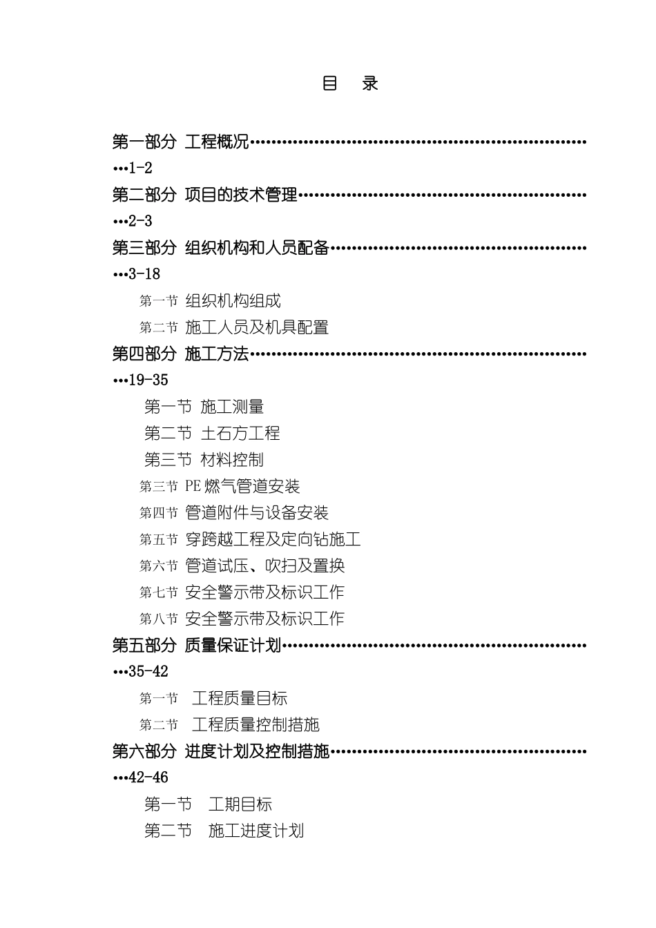 天然气管道施工组织设计教材_第3页