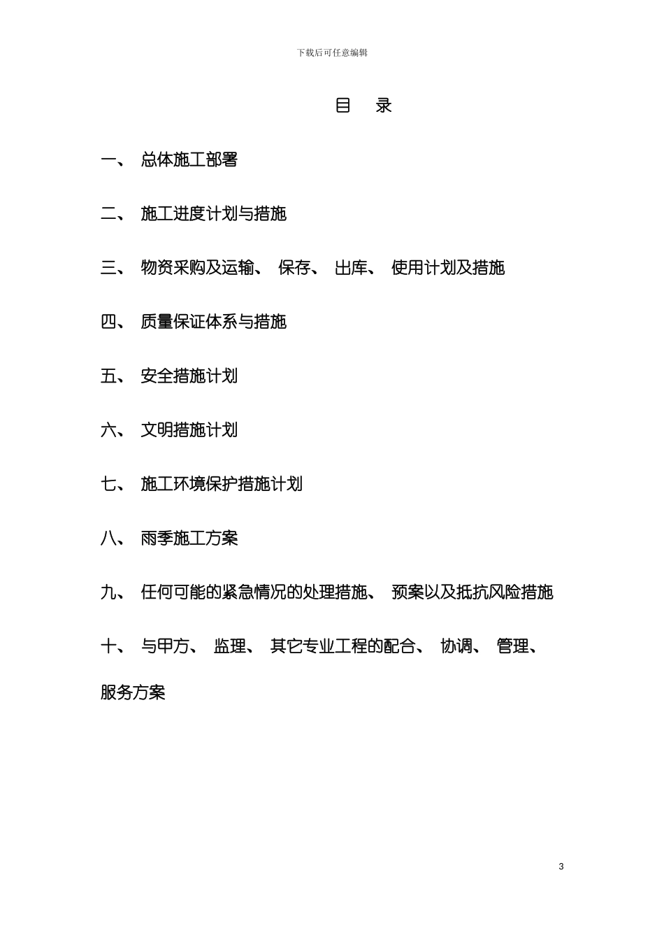 天然气管道施工组织设计模板_第3页