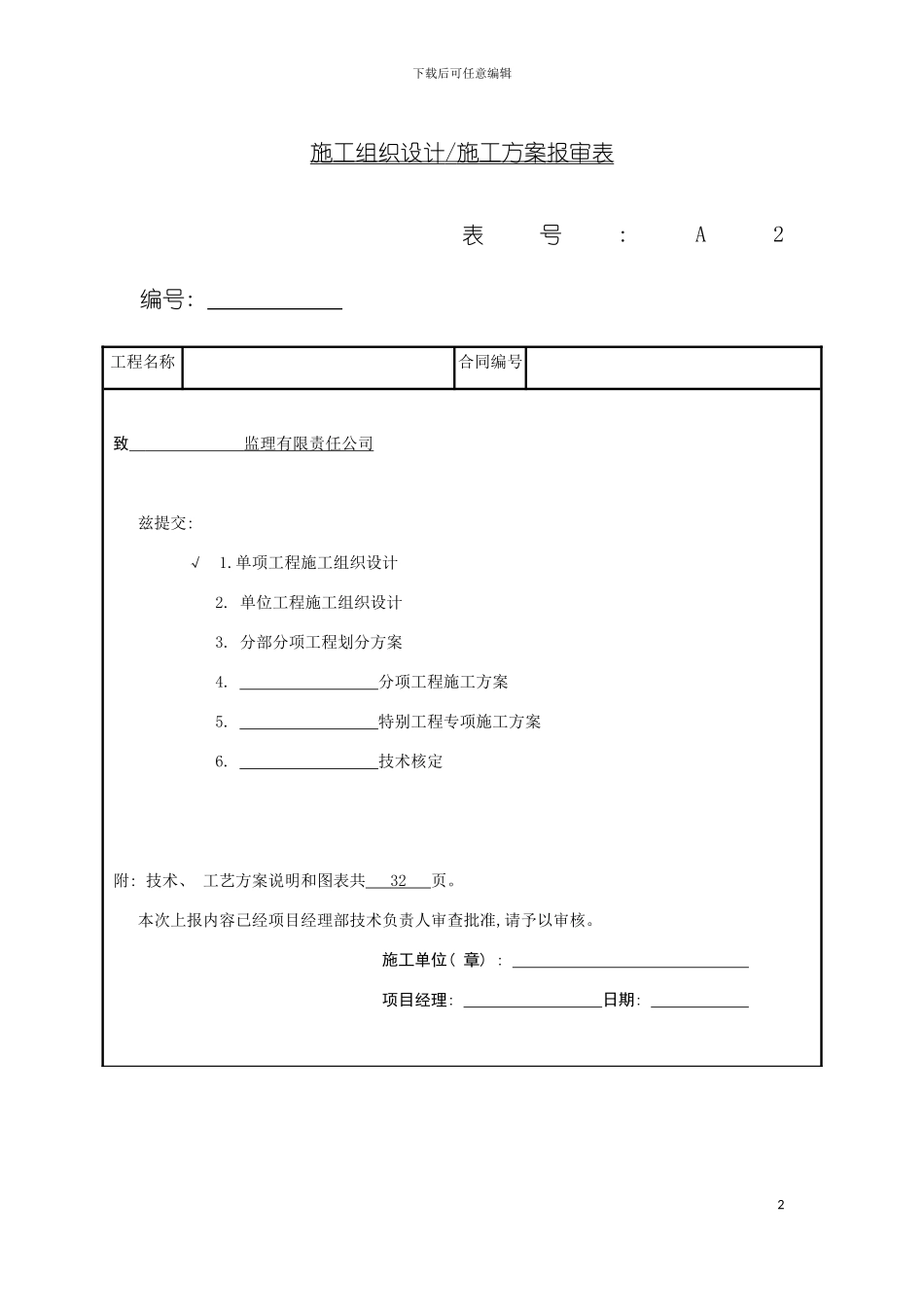 天然气管道防护工程施工组织设计模板_第2页